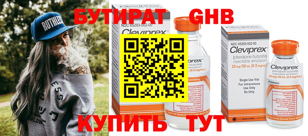 БУТИРАТ GHB  Вход с VPN  Сибай 