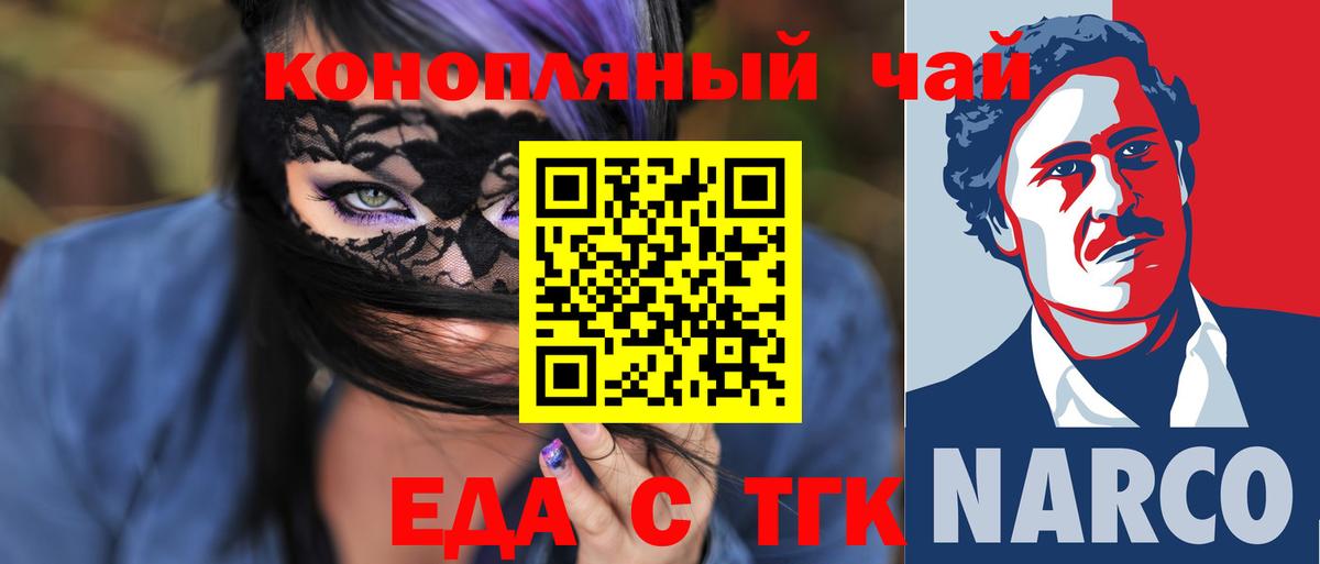 Еда ТГК конопля  Вход с VPN  Сибай 