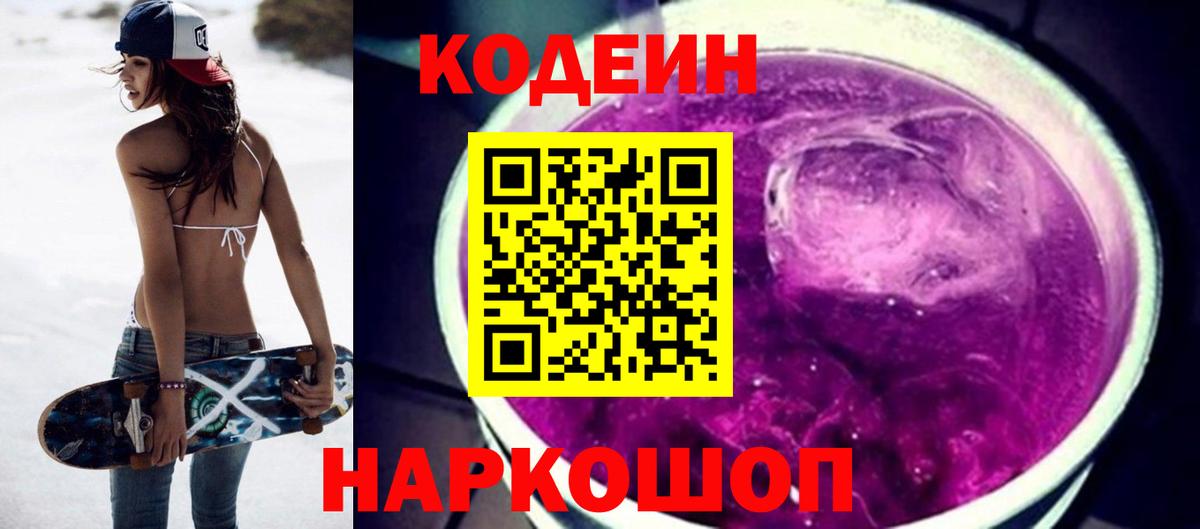 Кодеиновый сироп Lean напиток Lean (лин)  Вход с VPN  Сибай 