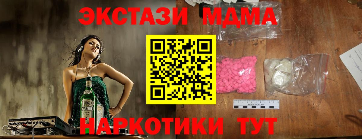 MDMA  Вход с VPN  Сибай  MDMA кристаллы 